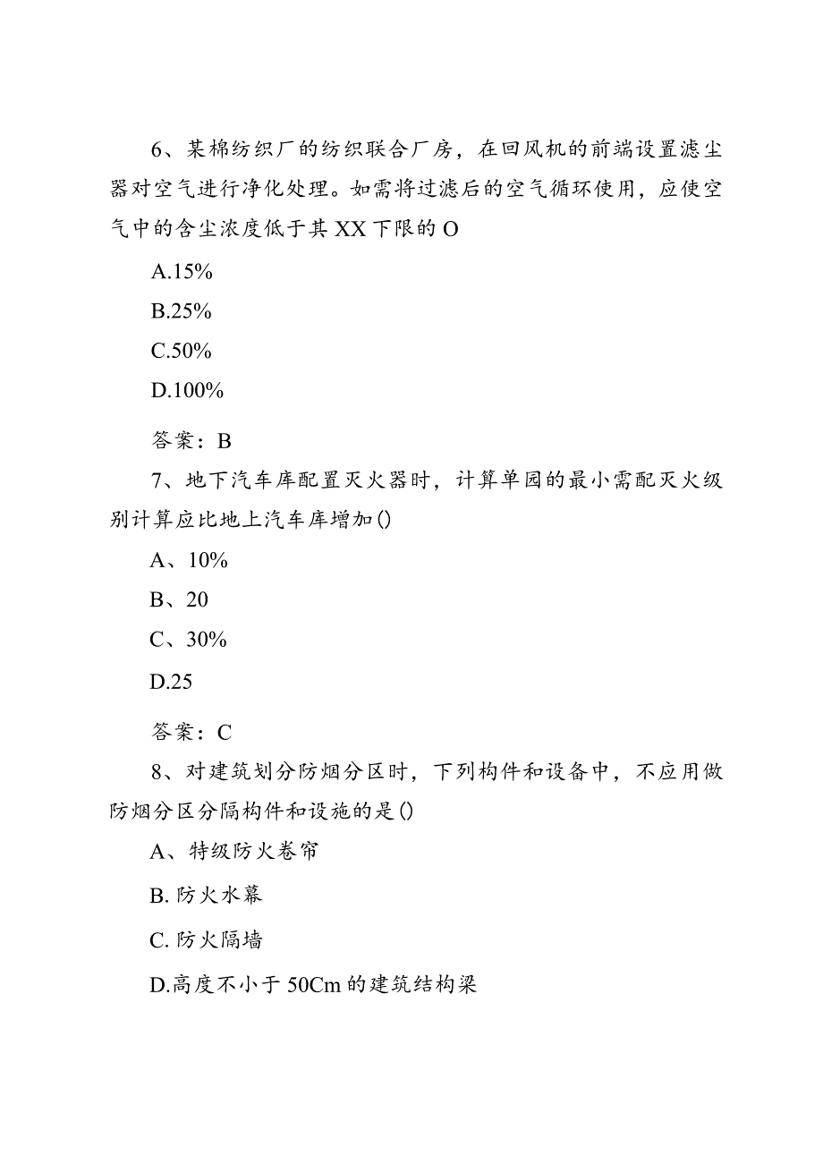 消防工程师考试试题及答案两套.docx_第3页