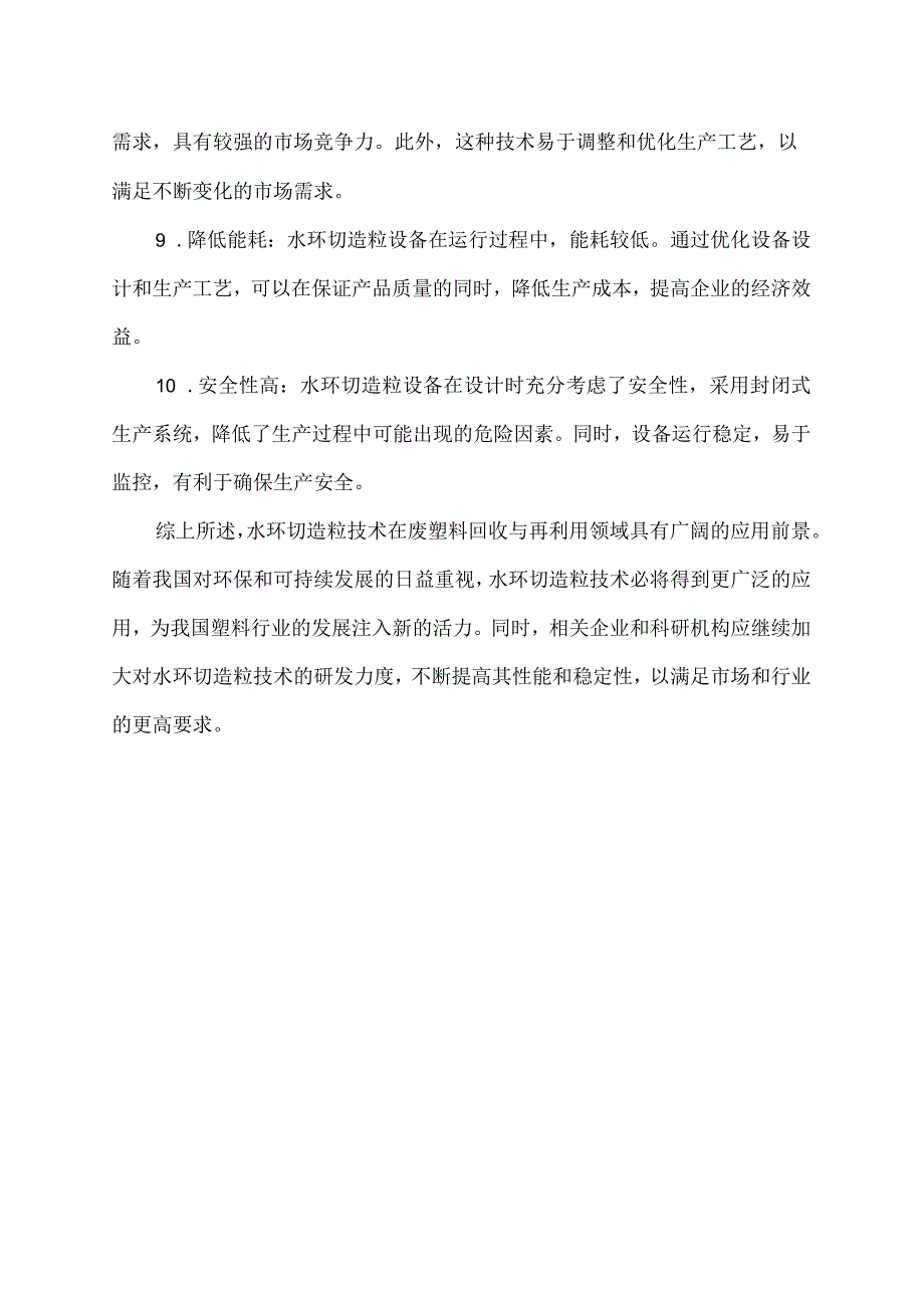 水环切造粒.docx_第2页