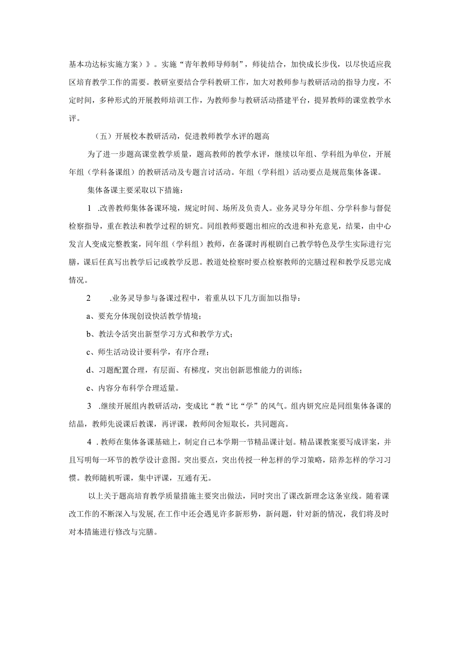 教学质量提升工作方案参考范文19.docx_第3页