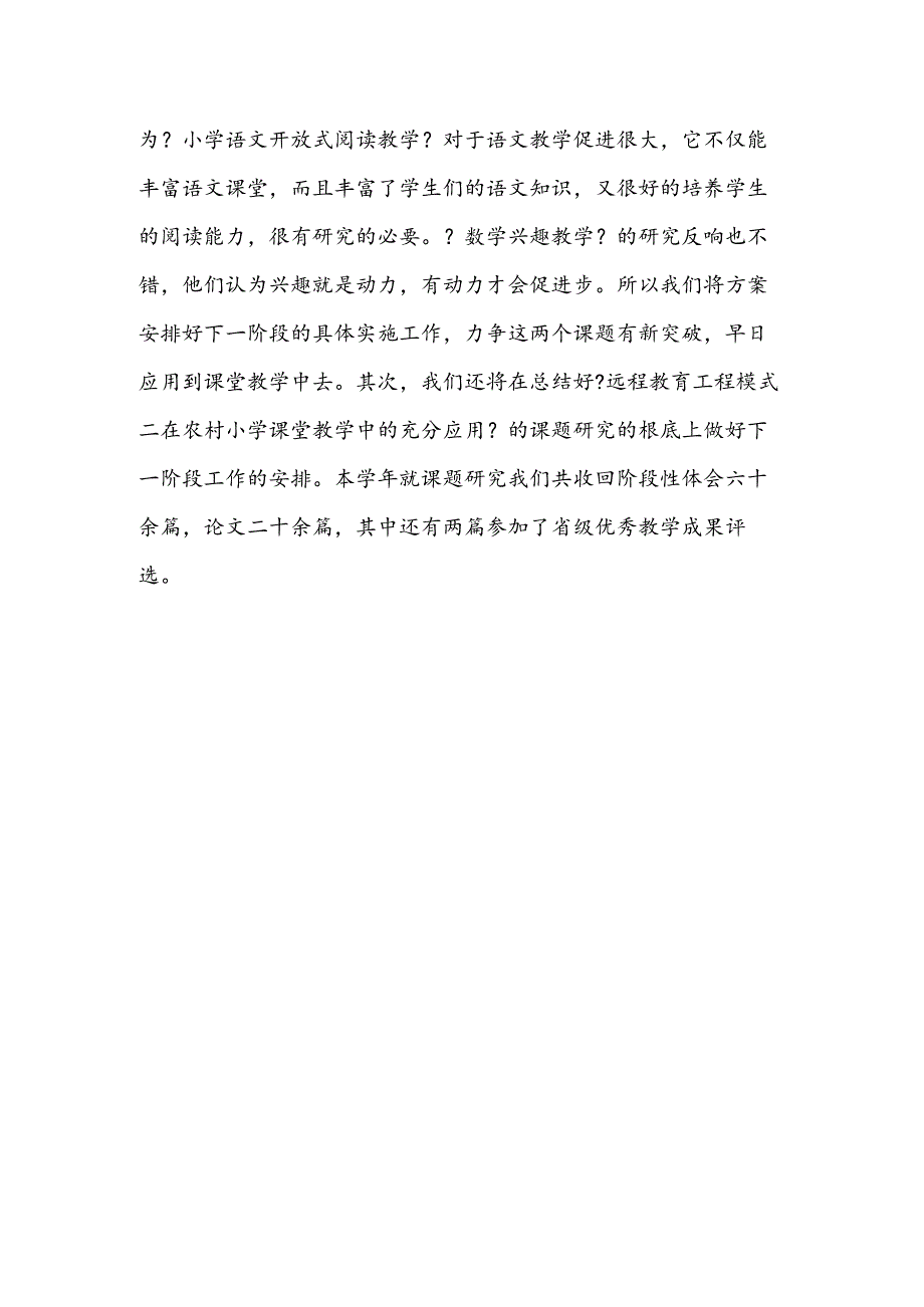 教学管理工作总结.docx_第2页