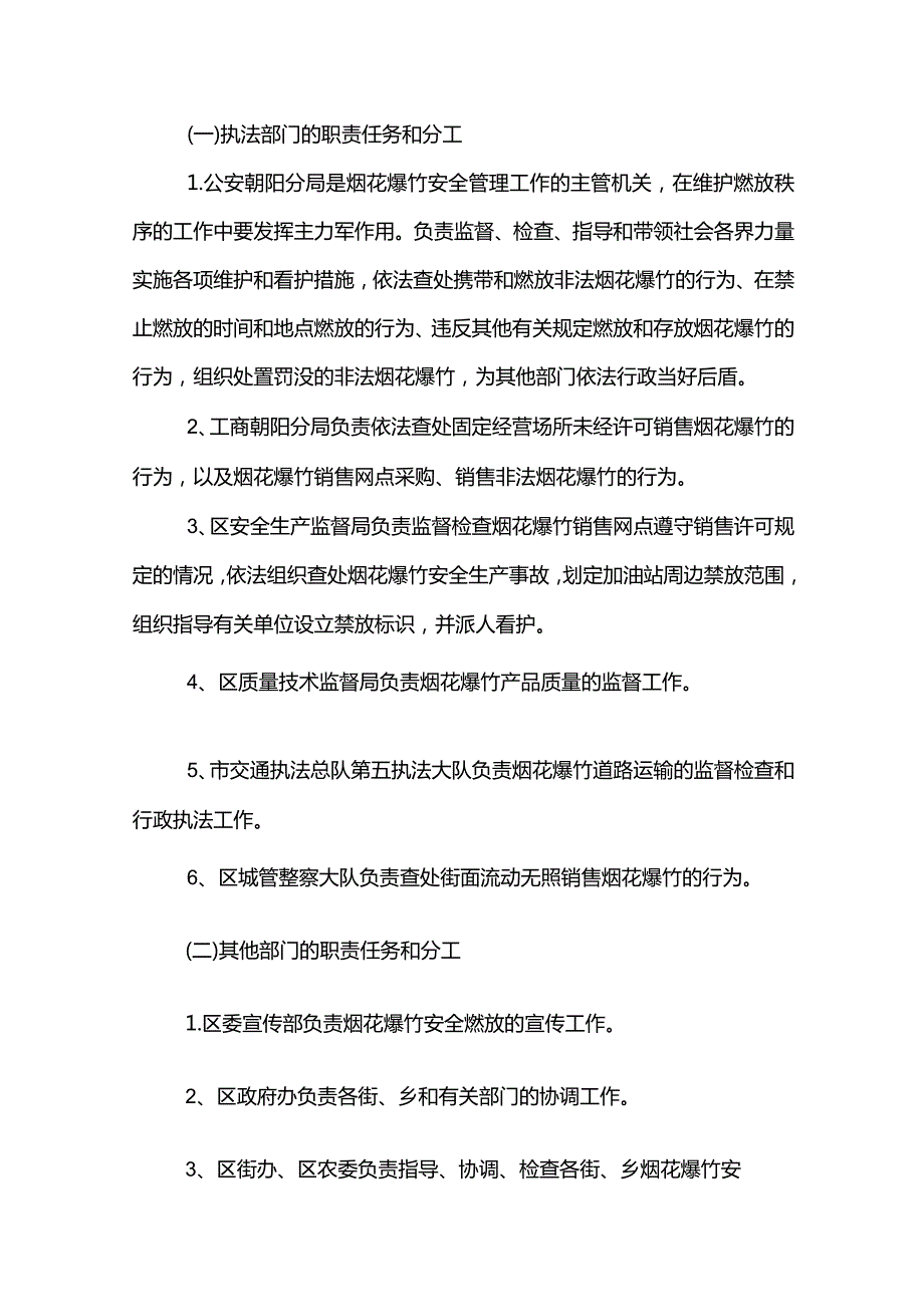 物业烟花爆竹的应急预案范文模板.docx_第2页