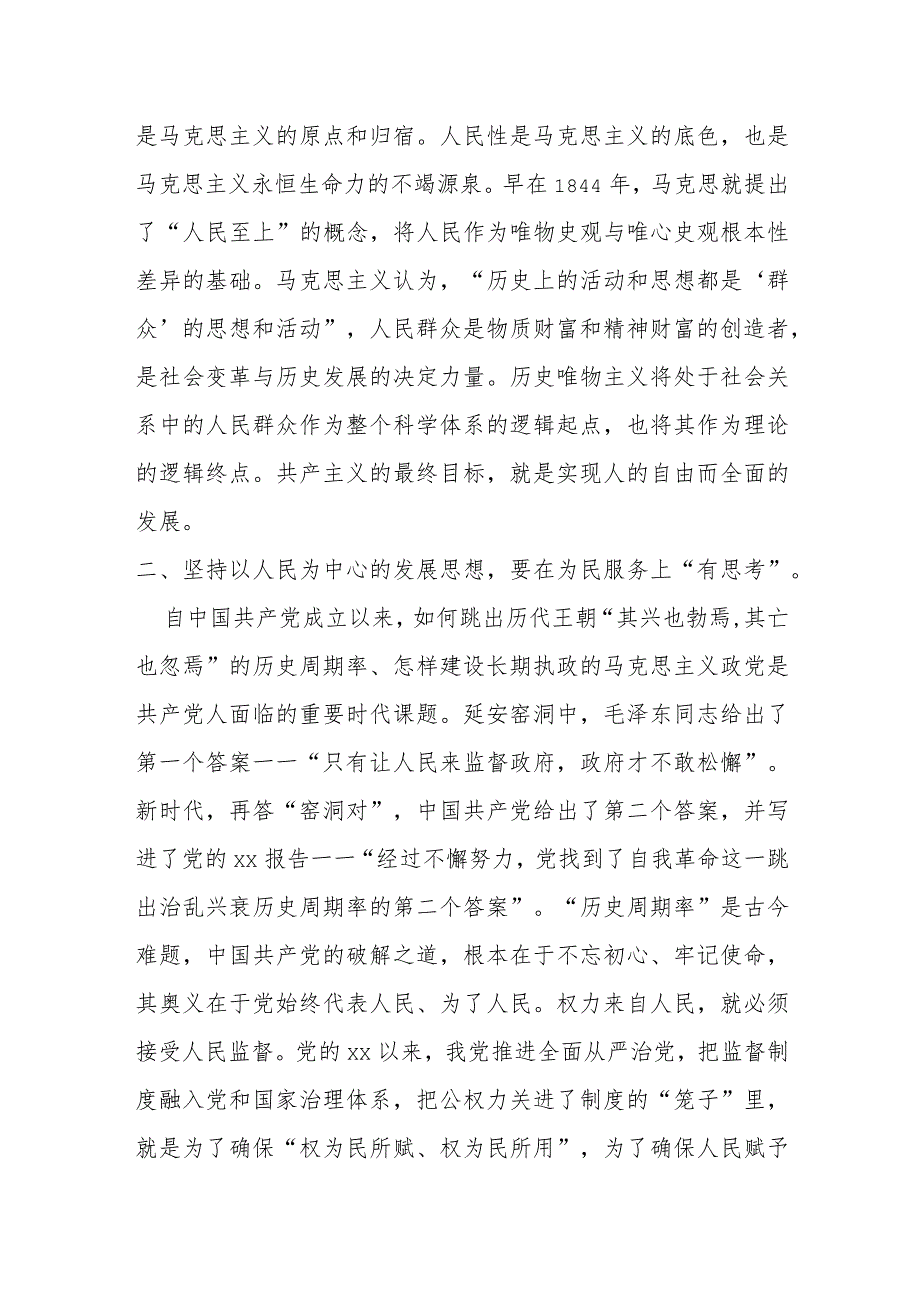 某县长关于“坚持以人民为中心”的研讨发言.docx_第2页