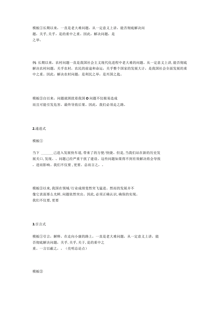 申论大作文万能模板.docx_第2页