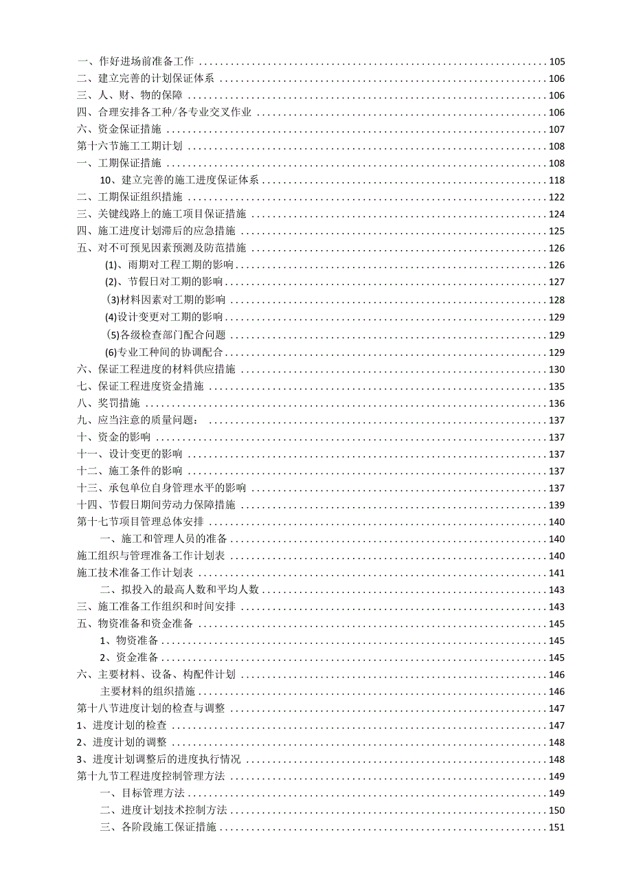 消防改造工程施工进度计划和各阶段进度的保证措施156页.docx_第3页