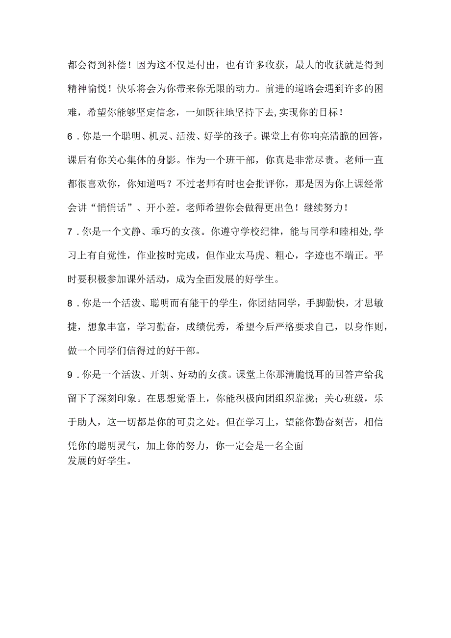 期末评语我们一节课完成.docx_第2页