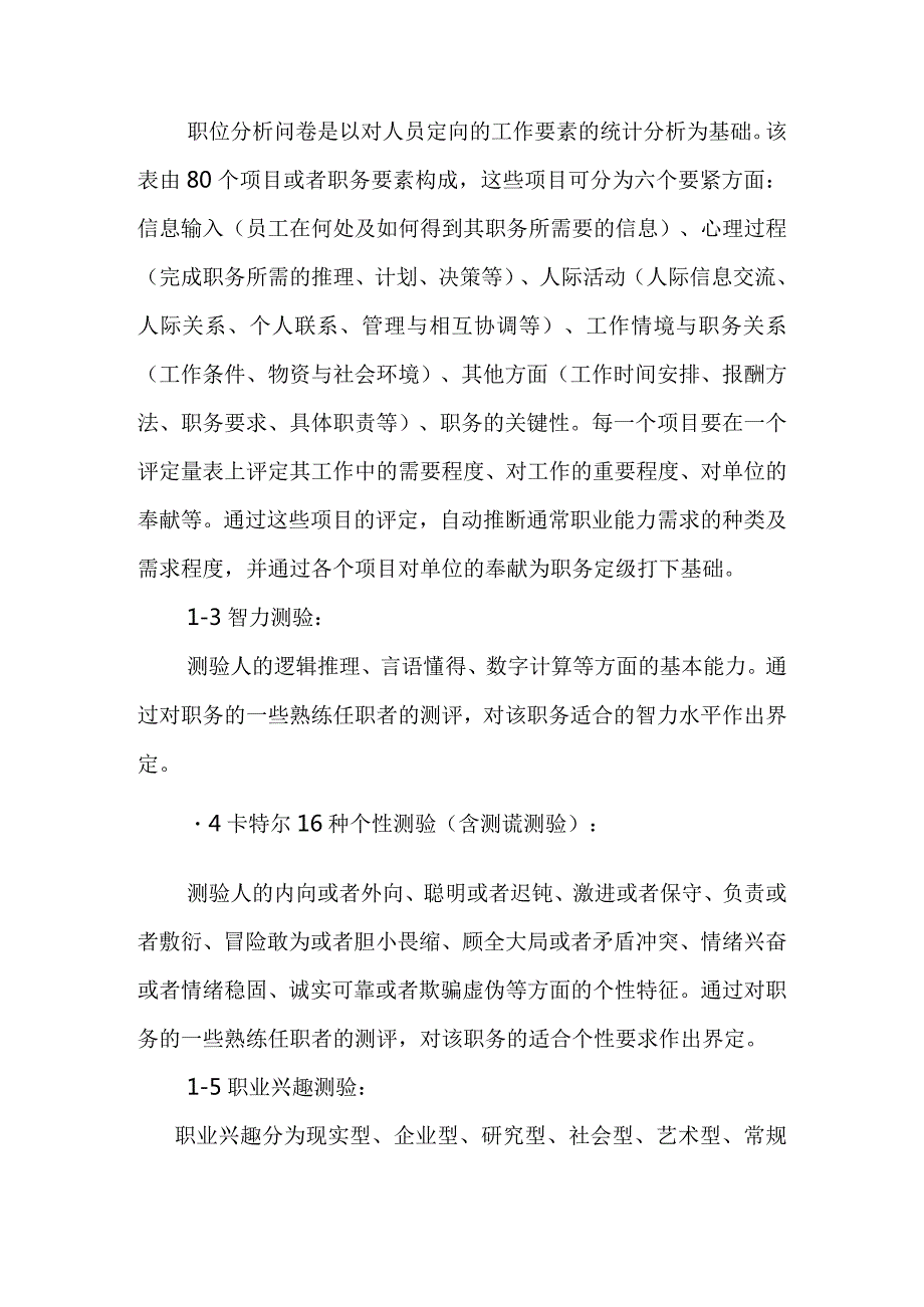 某某公司人力资源管理制度解决方案.docx_第3页