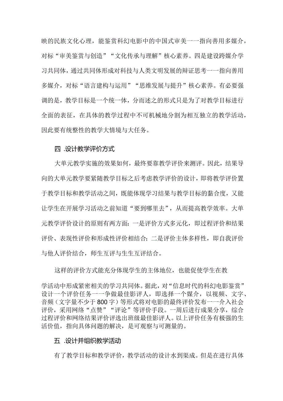 新课标解读与实践反思：大单元教学存在困境及应对策略.docx_第3页