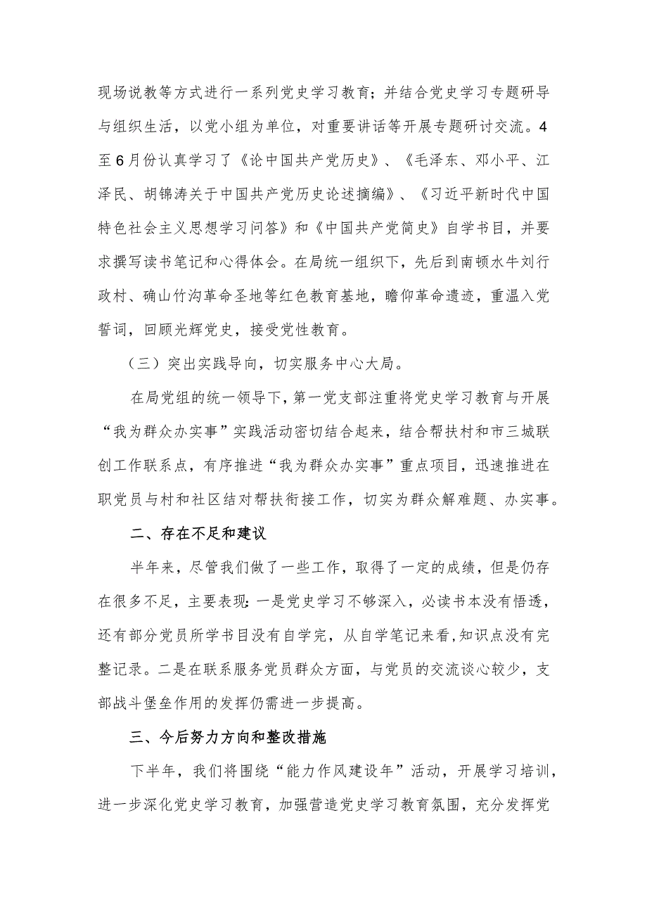 机关党支部2022年上半年工作总结及组织生活会检视剖析材料.docx_第2页