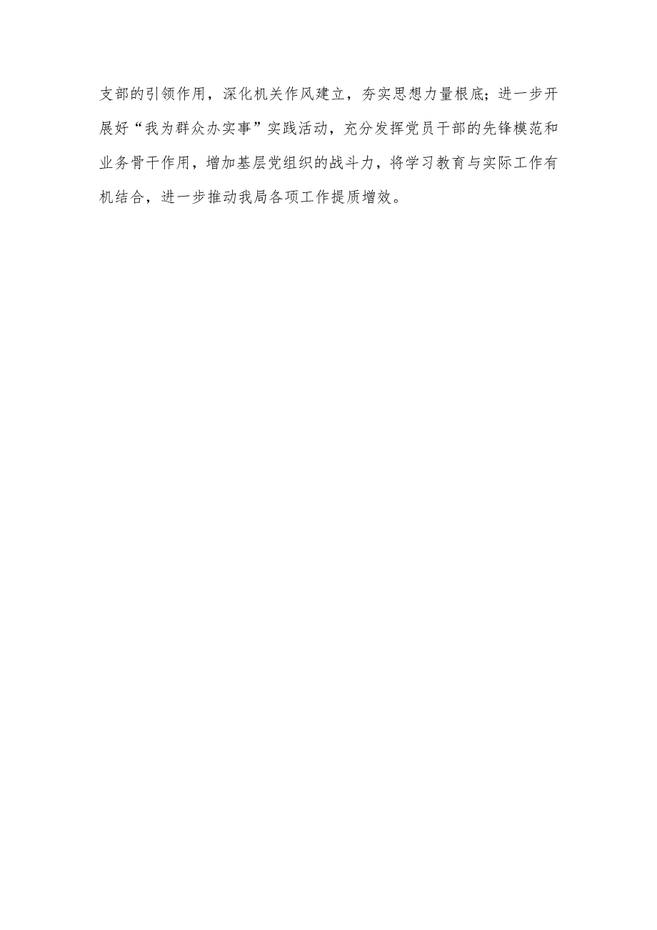 机关党支部2022年上半年工作总结及组织生活会检视剖析材料.docx_第3页