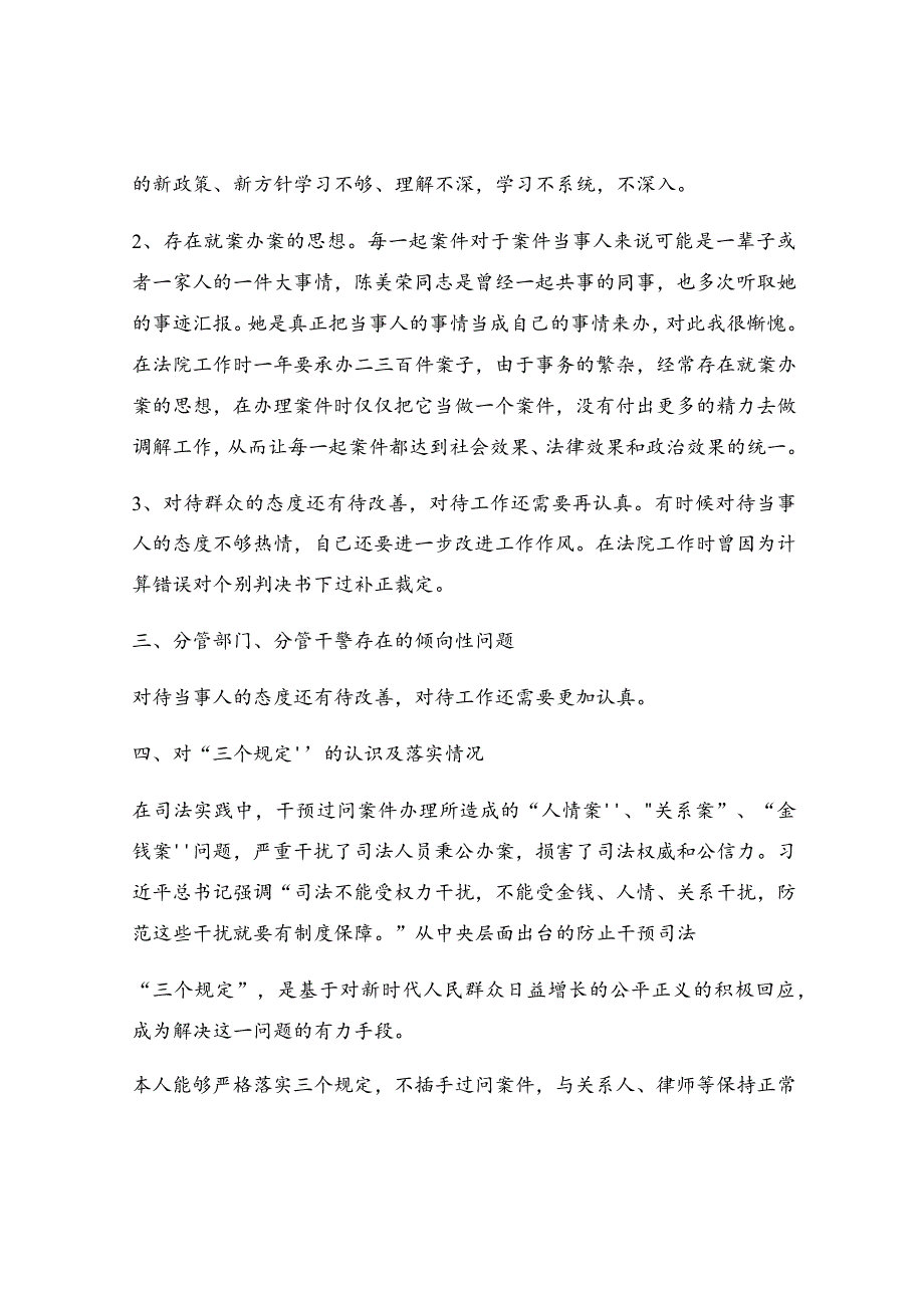 政法队伍教育整顿专题民主生活会个人发言提纲.docx_第2页