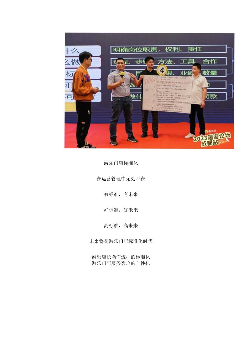 游乐门店标准化运营管理游乐门店标准化流程与店长标准化手册.docx_第3页