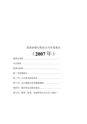 某商业银行股份公司年度报告.docx