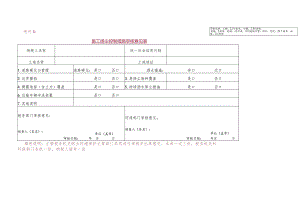 施工扬尘控制措施审核意见表.docx