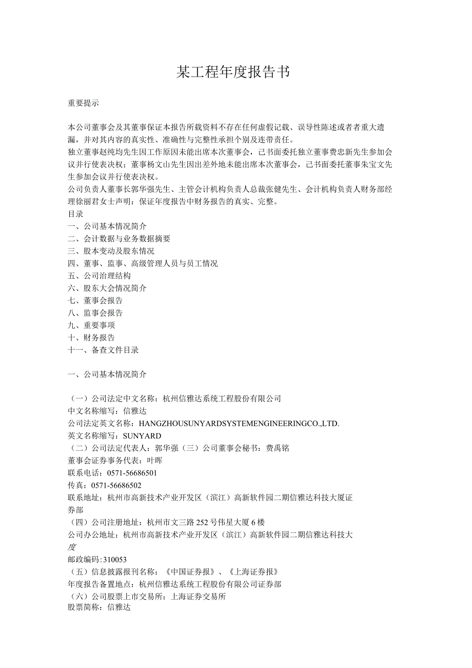 某工程年度报告书.docx_第1页