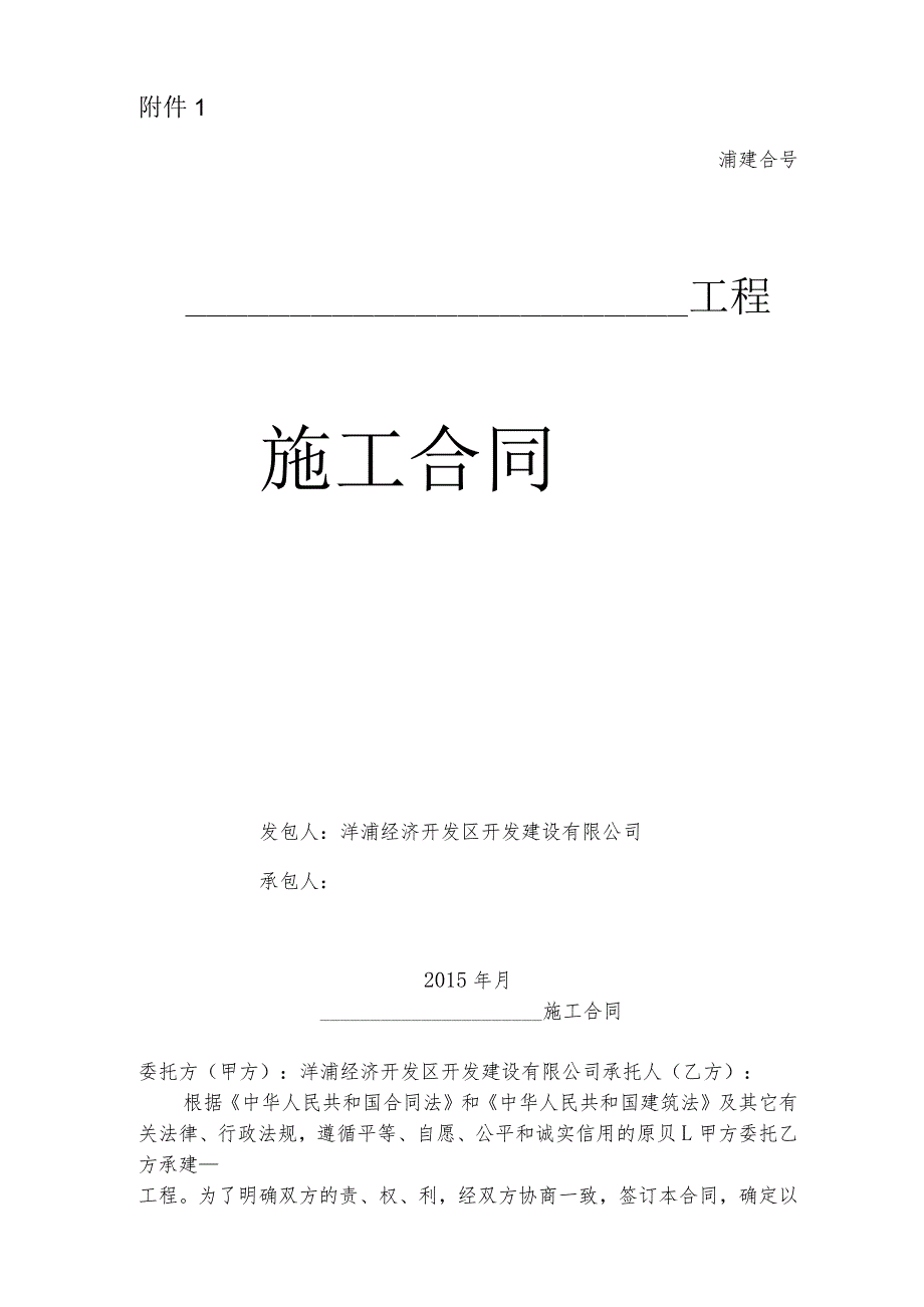 新英湾、新都派出所办案区工程竞价邀请函.docx_第3页