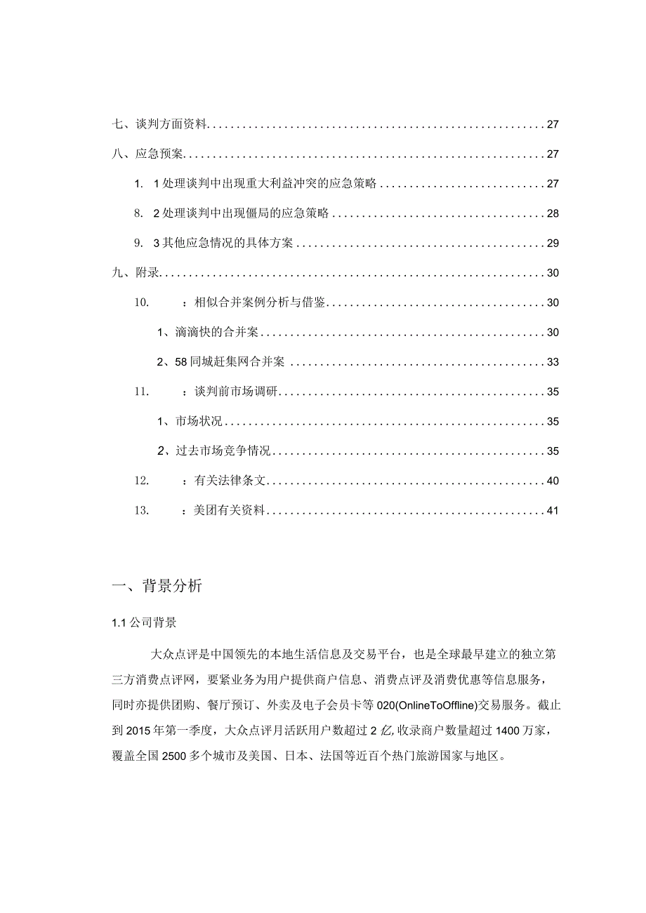 某网站合并案商务谈判案例.docx_第3页