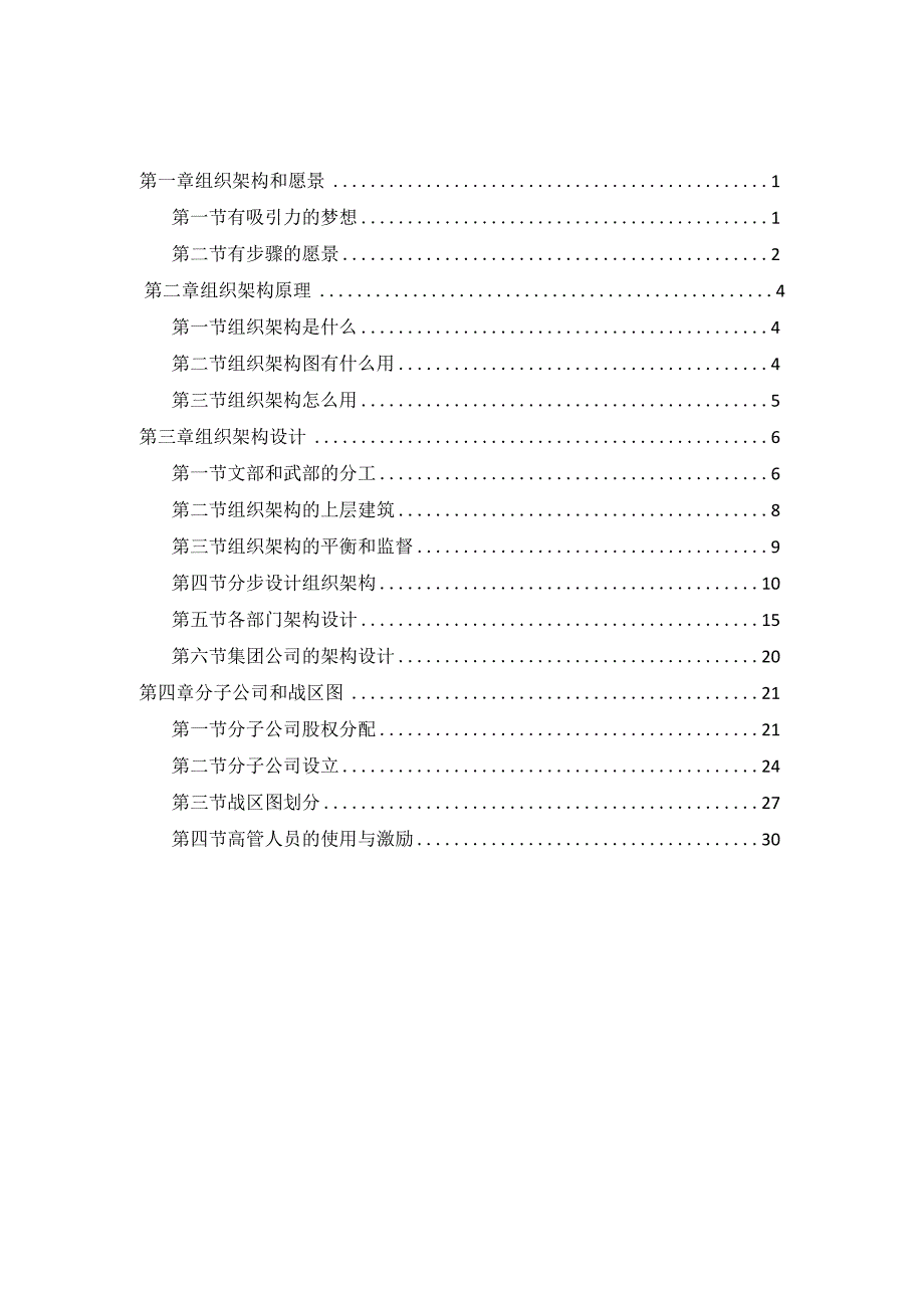 某公司组织架构系统教材.docx_第2页