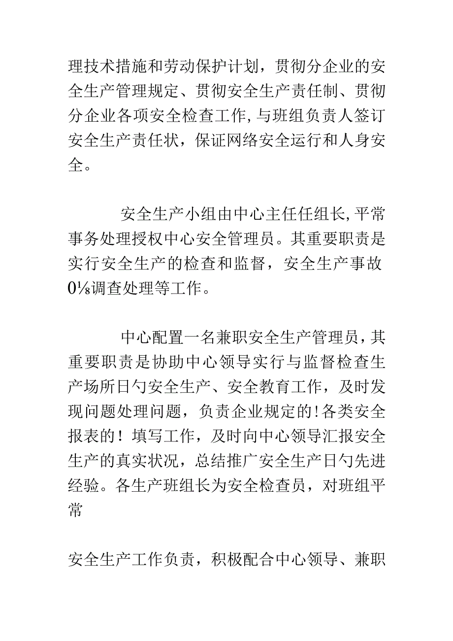 电信公司管线维护中心安全规定.docx_第3页