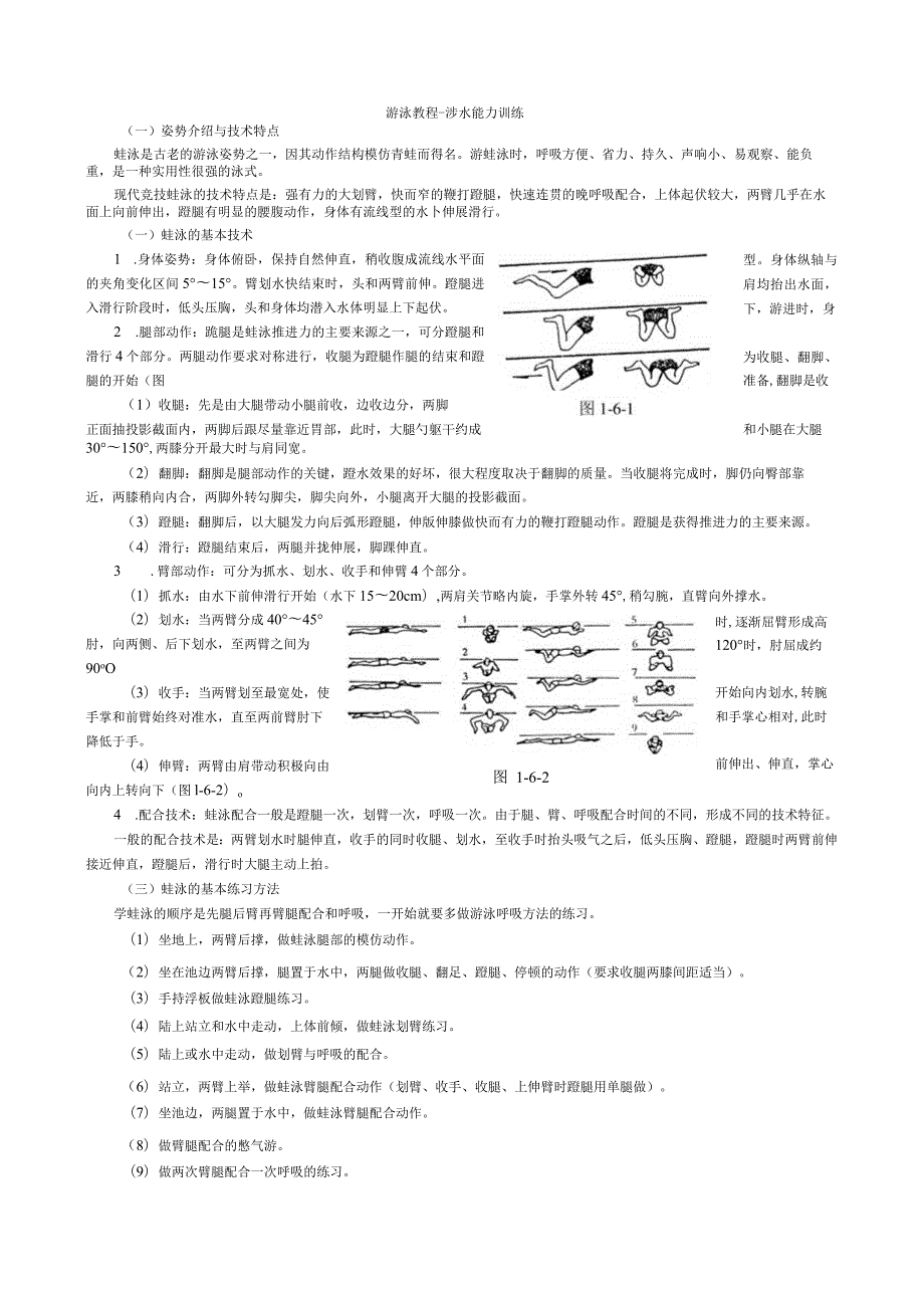 游泳教程.docx_第1页