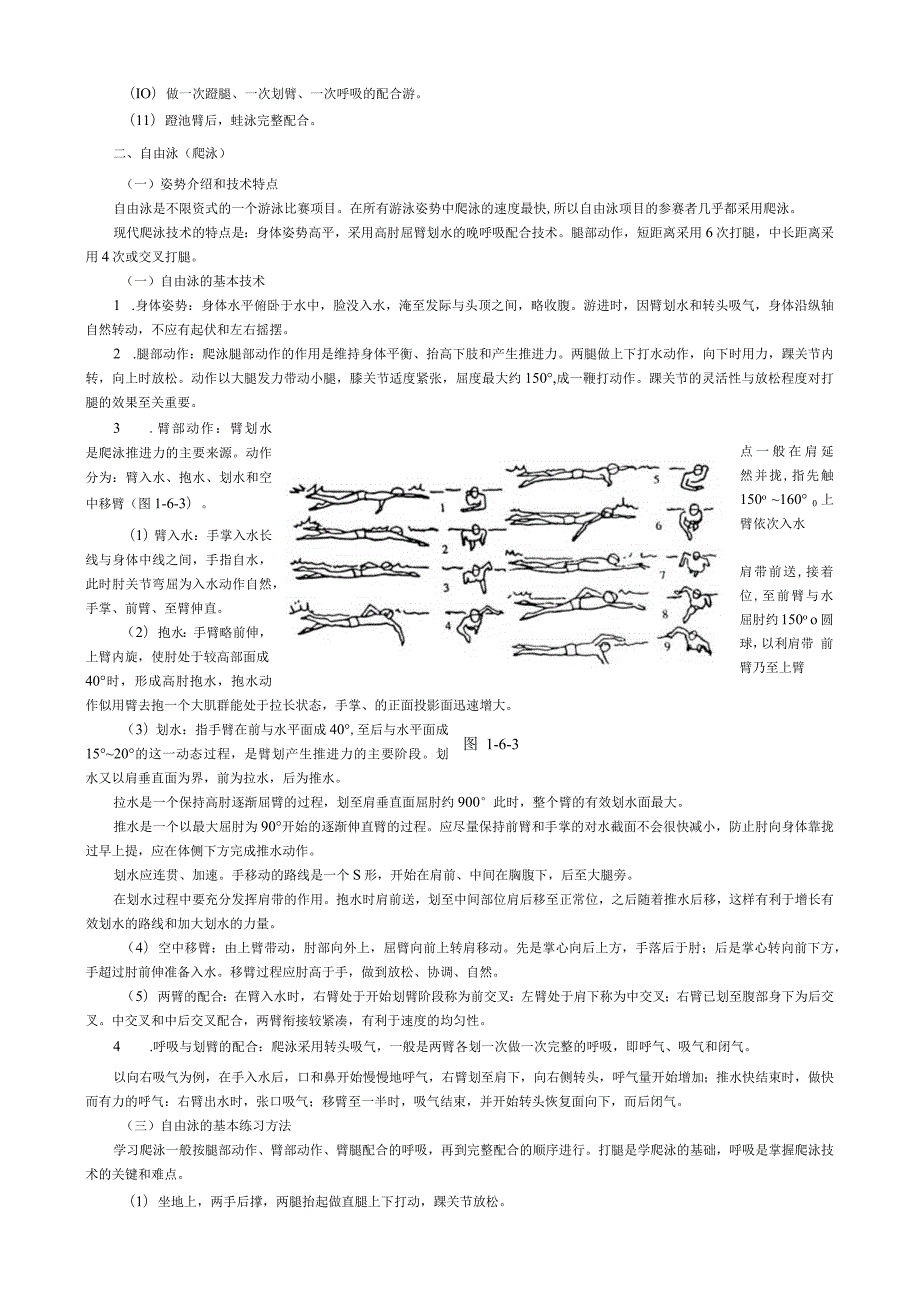 游泳教程.docx_第2页