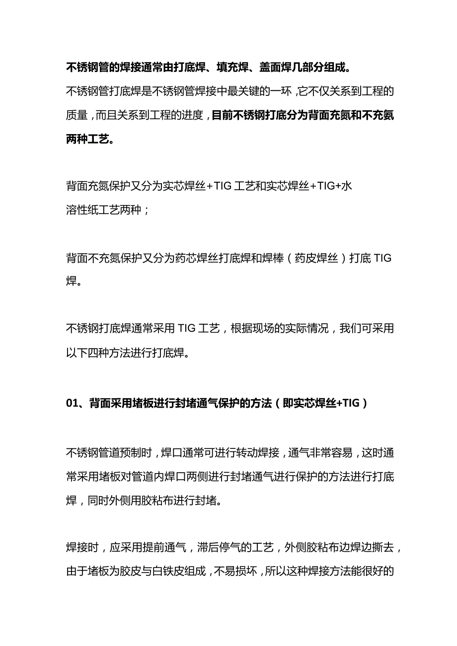 氩弧焊不锈钢管打底焊接操作方法.docx_第1页