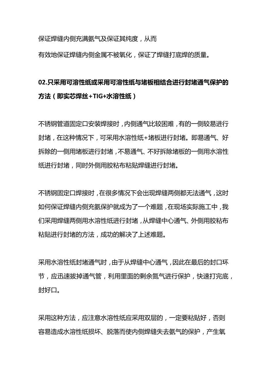 氩弧焊不锈钢管打底焊接操作方法.docx_第2页