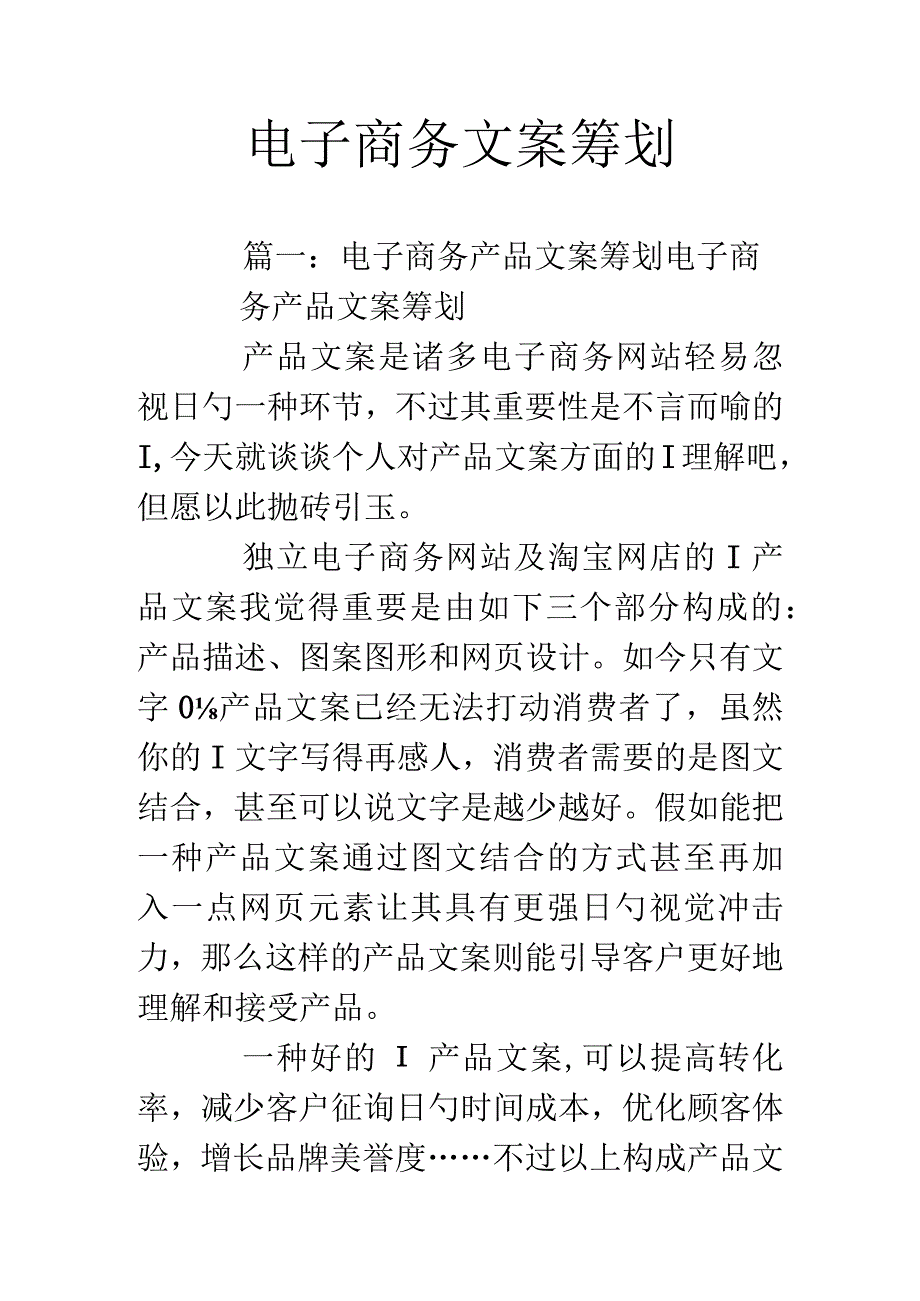 电商文案方案设计.docx_第1页