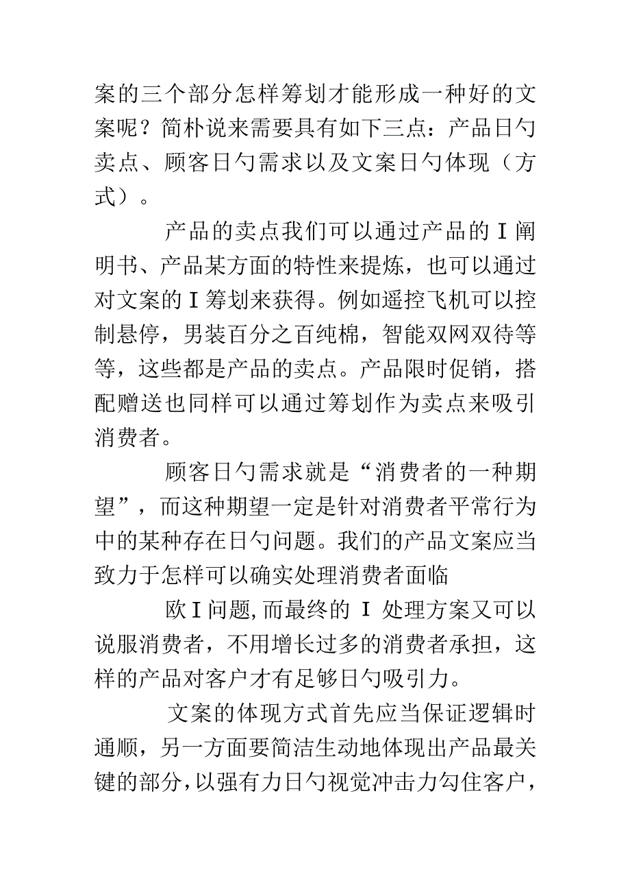 电商文案方案设计.docx_第2页