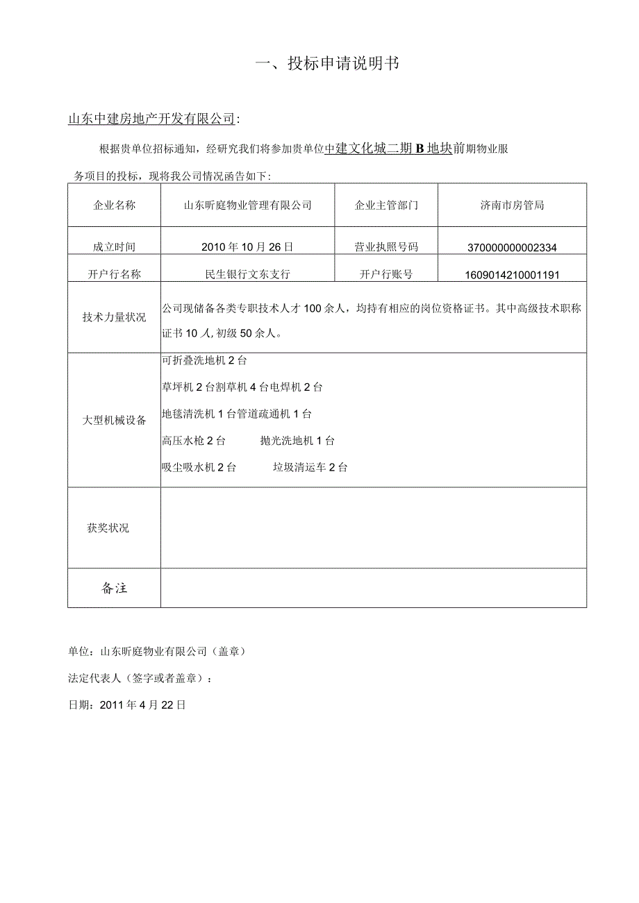 昕庭物业中建文化城二期B地块.docx_第2页