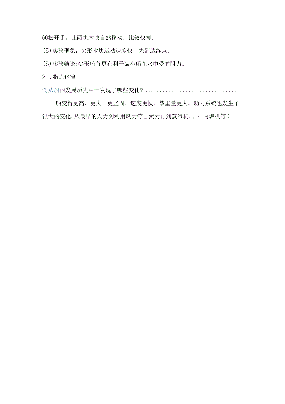 教科版五年级科学下册第2单元知识点整理.docx_第2页