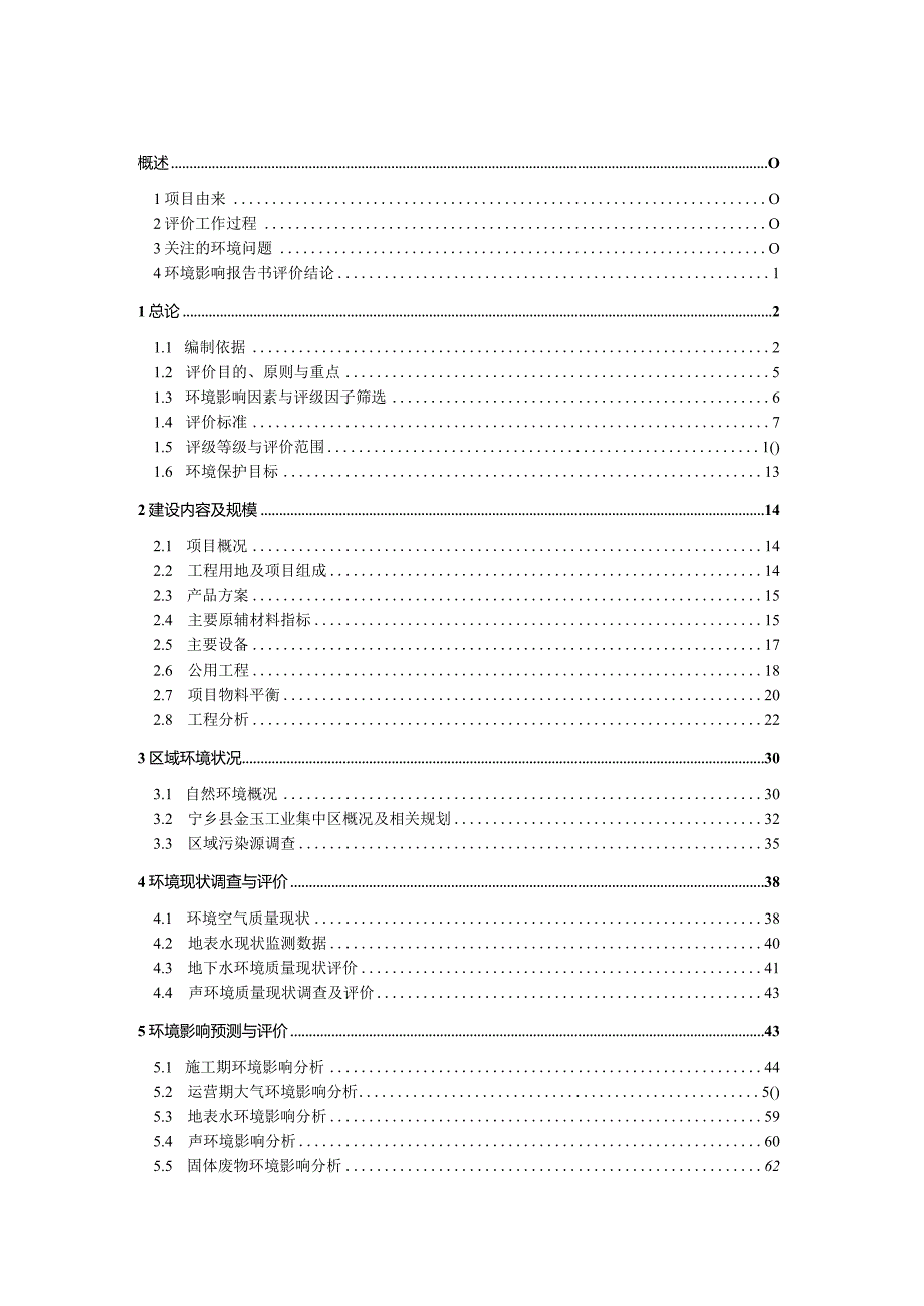 某公司年产5千台游乐设备车项目环境影响报告书.docx_第1页