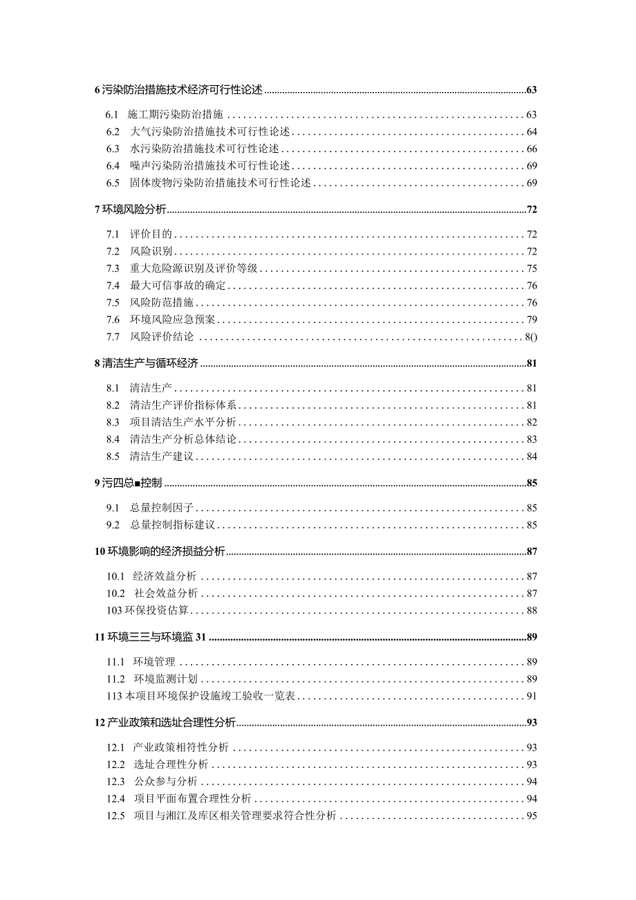 某公司年产5千台游乐设备车项目环境影响报告书.docx_第2页