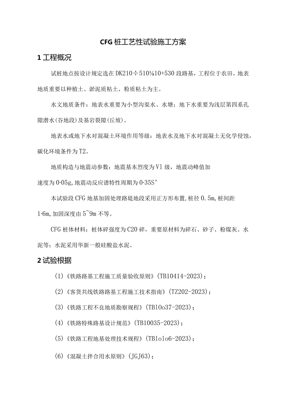 桩基试验工程施工方案.docx_第3页