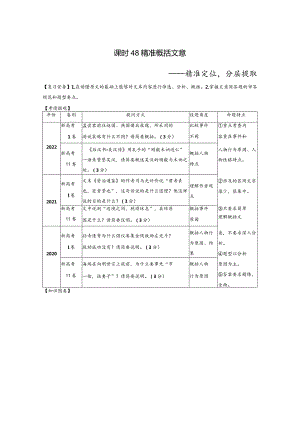 板块5第2部分文言文考点突破课时48精准概括文意——精准定位分层提取.docx