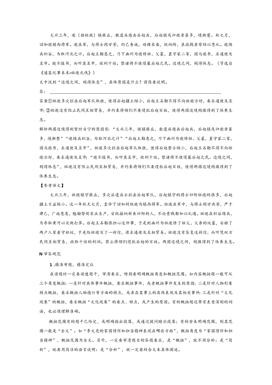 板块5第2部分文言文考点突破课时48精准概括文意——精准定位分层提取.docx_第3页