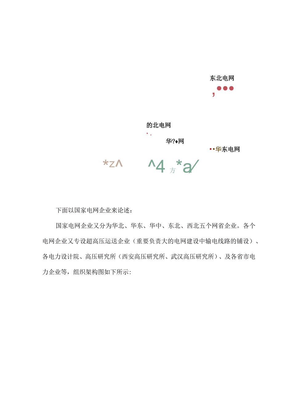 电力人力资源外包企业商业规划简介.docx_第3页