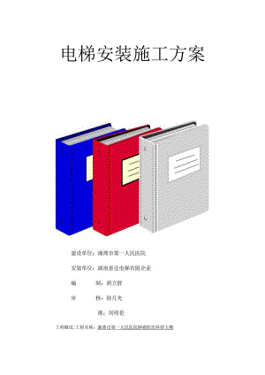 电梯施工策略总览.docx