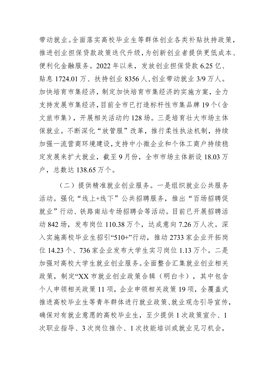 政府关于《中华人民共和国就业促进法》贯彻实施审议意见落实情况的报告.docx_第2页