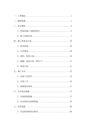 施工电梯安装专项施工方案（完整版）.docx