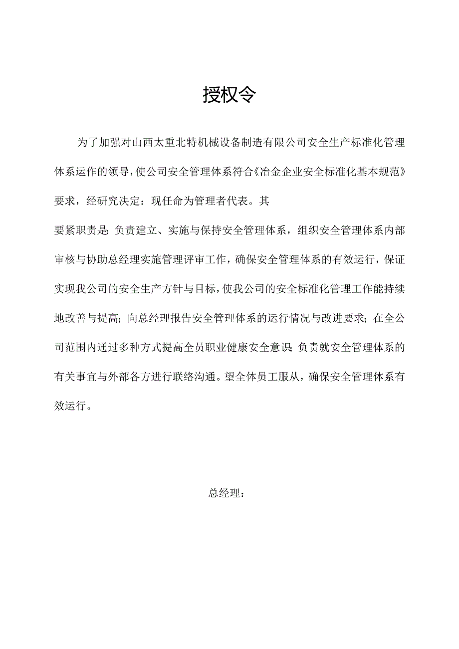 某公司安全标准化系统制度文件汇编.docx_第3页