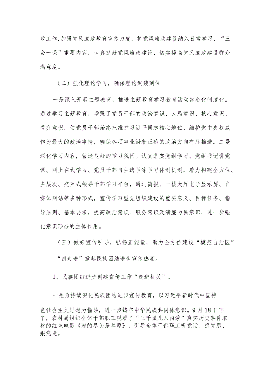 机关事务管理局党内法规落实情况报告、2023年水利局意识形态工作自查报告两篇.docx_第2页