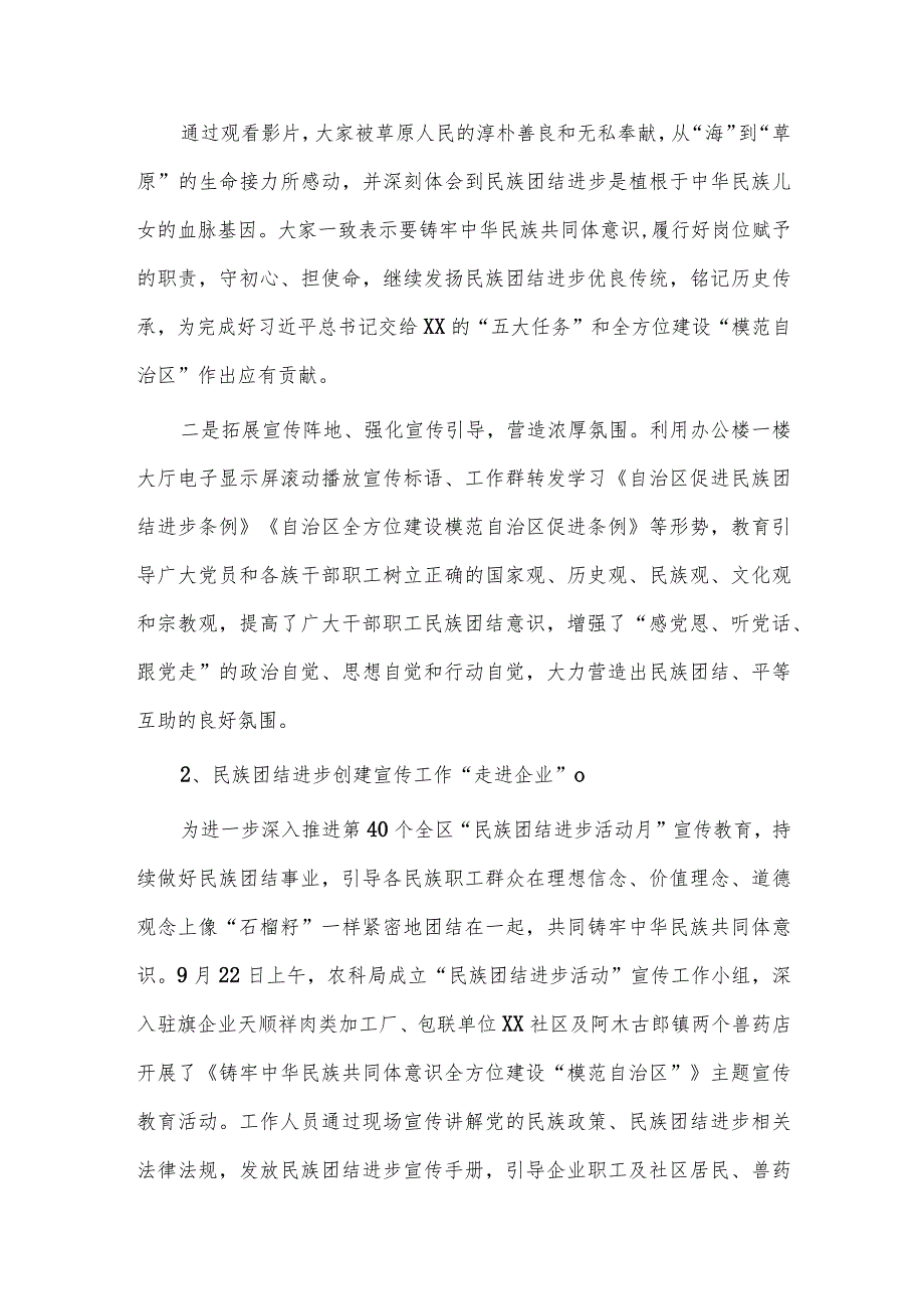 机关事务管理局党内法规落实情况报告、2023年水利局意识形态工作自查报告两篇.docx_第3页