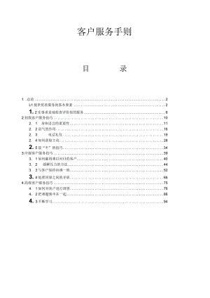 某公司编制的客户服务手册.docx