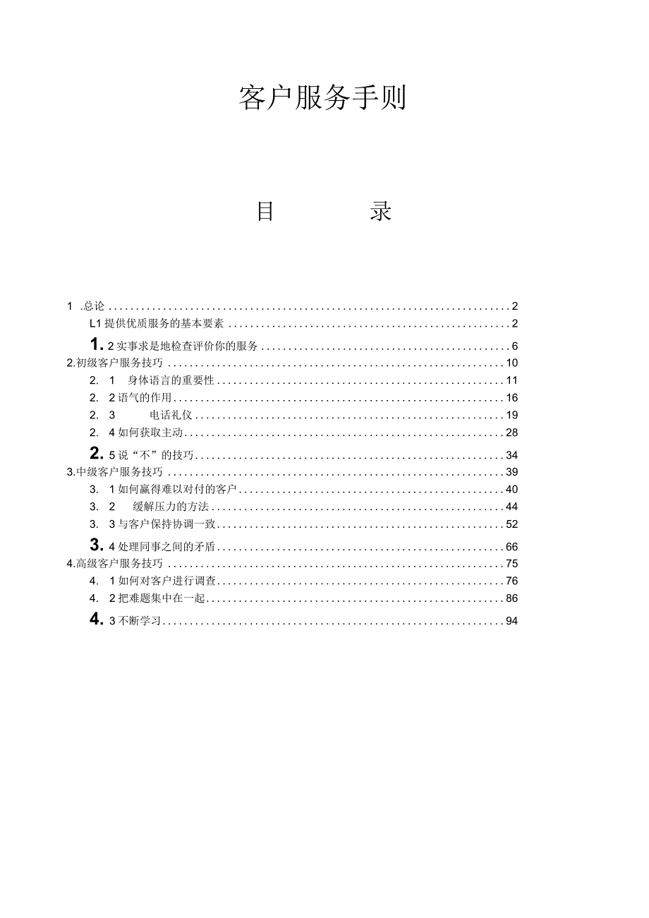 某公司编制的客户服务手册.docx_第1页