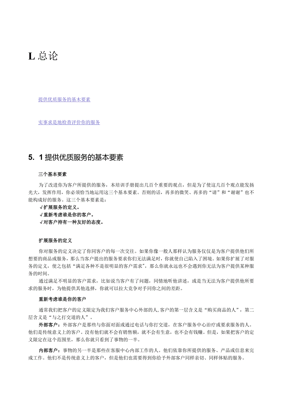 某公司编制的客户服务手册.docx_第2页