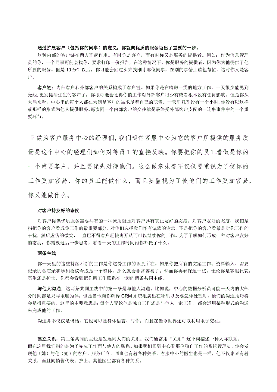 某公司编制的客户服务手册.docx_第3页