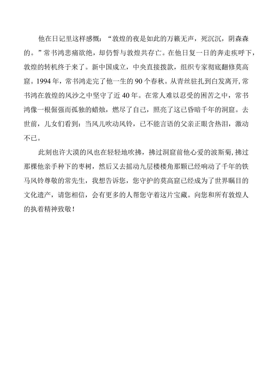 敦煌的守护神——读《看见敦煌》有感.docx_第2页