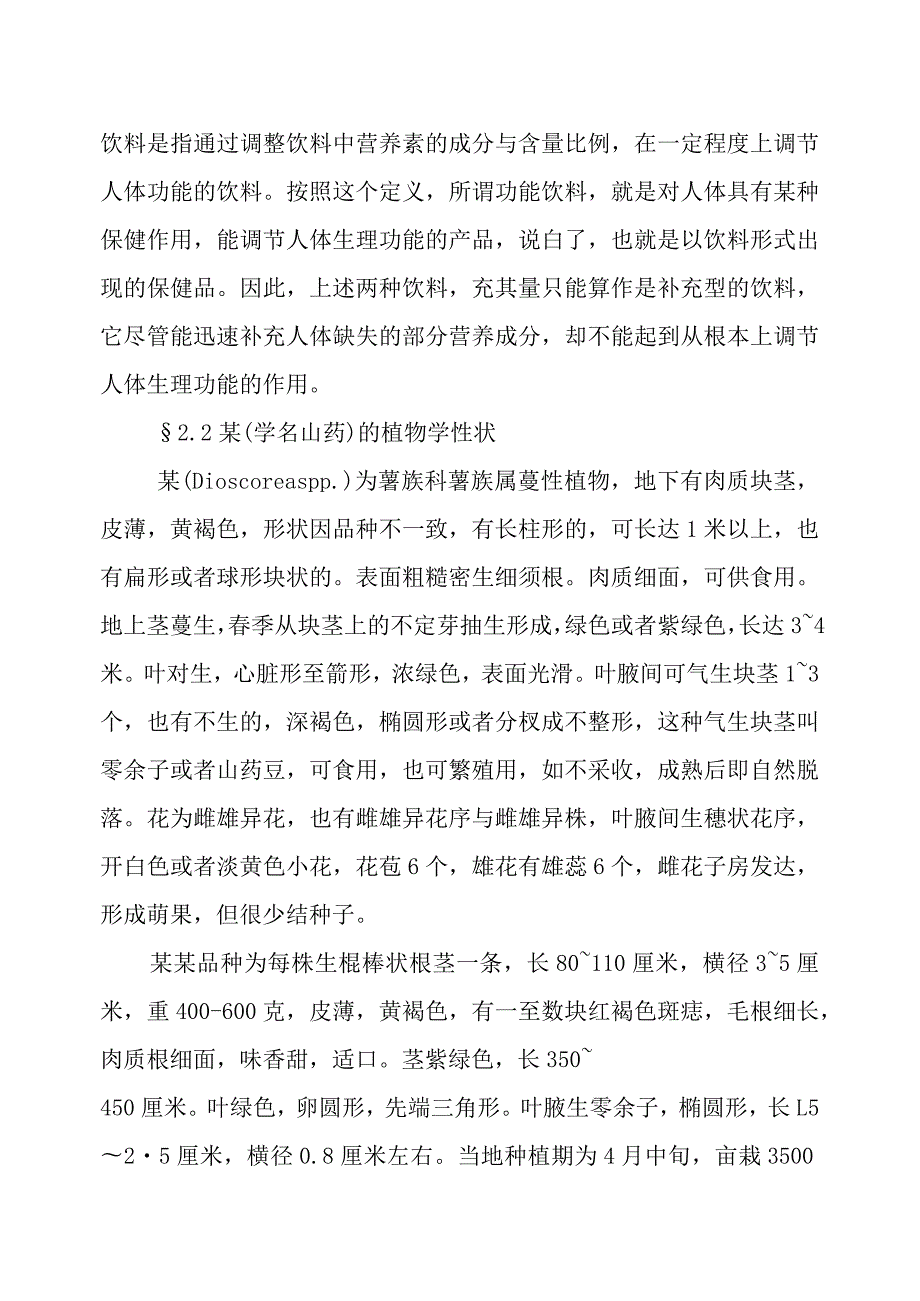 某功能饮料自动生产线建设项目可行性报告.docx_第2页