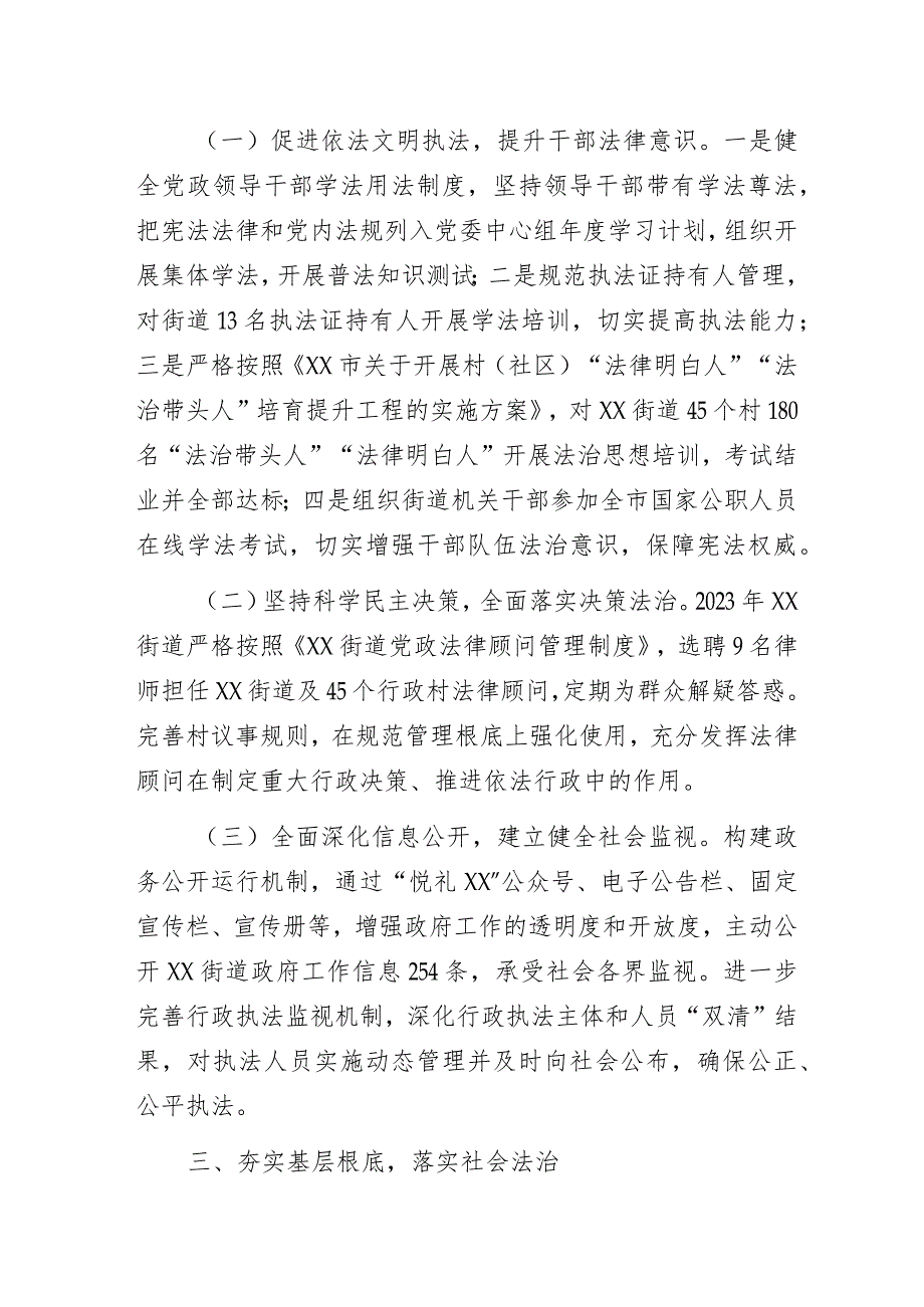 某街道2023年度法治政府建设工作报告.docx_第2页