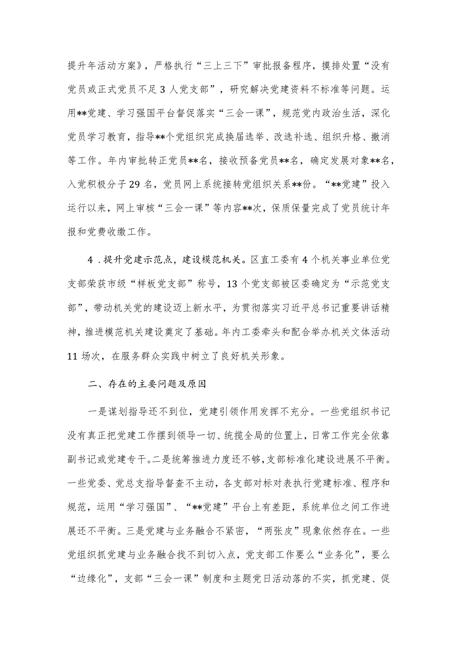 教育整顿巩固提升阶段工作推进会讲话稿、2023年度履行抓基层党建工作职责情况报告两篇.docx_第2页